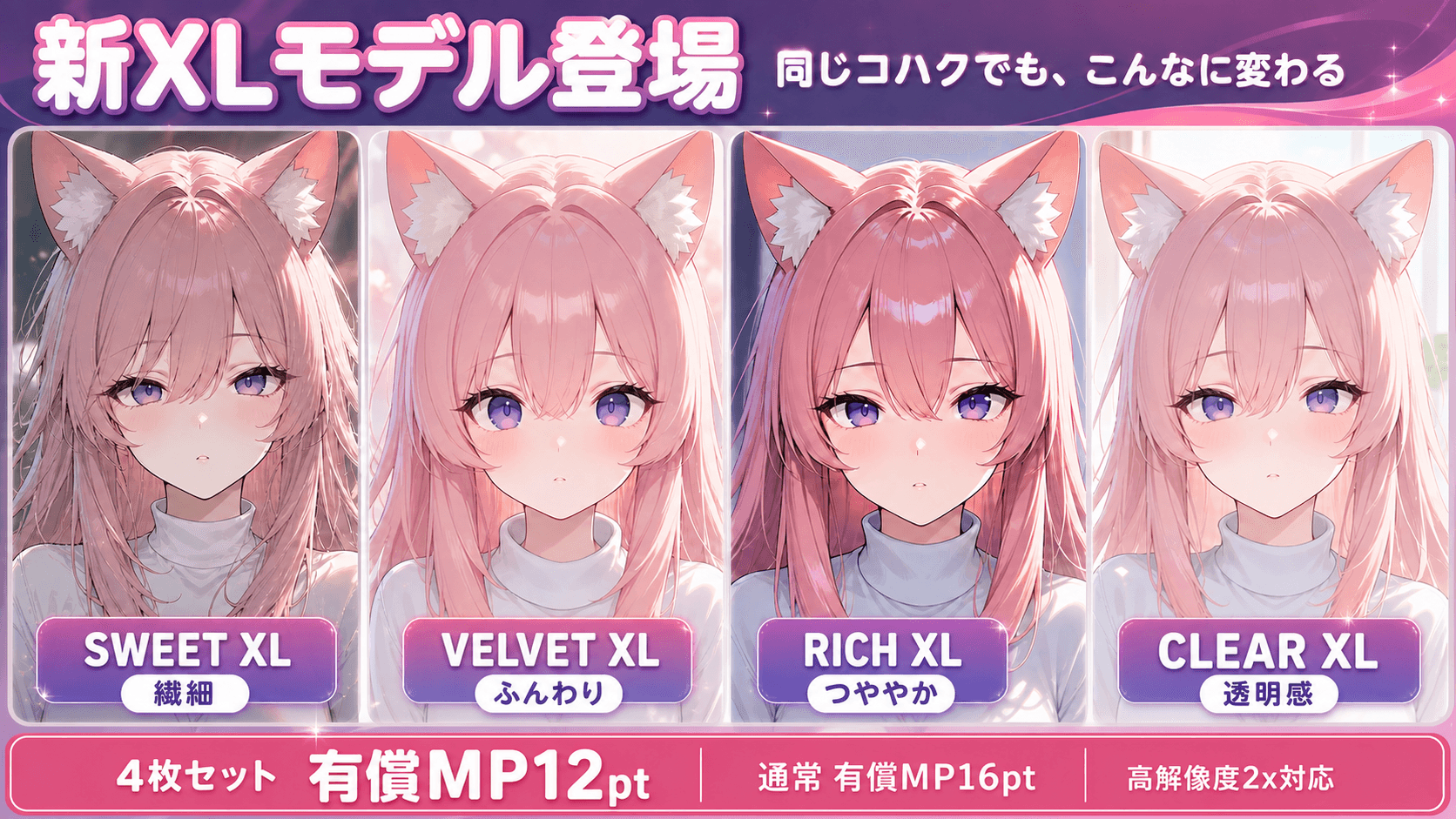 画像生成に3つの新XLモデルが登場！4枚セットも25%OFF