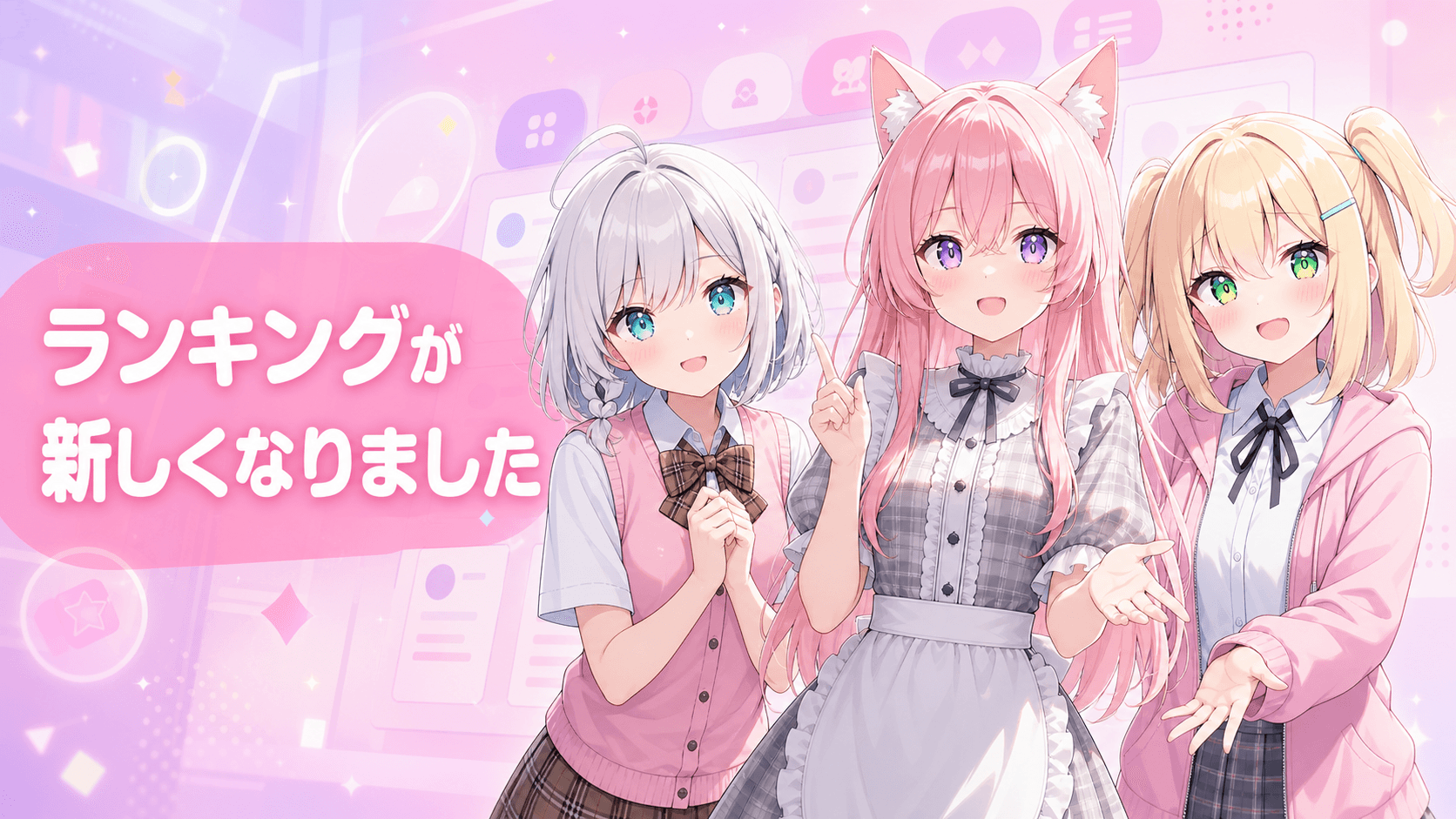 二次創作シチュカのランキングをリニューアルしました
