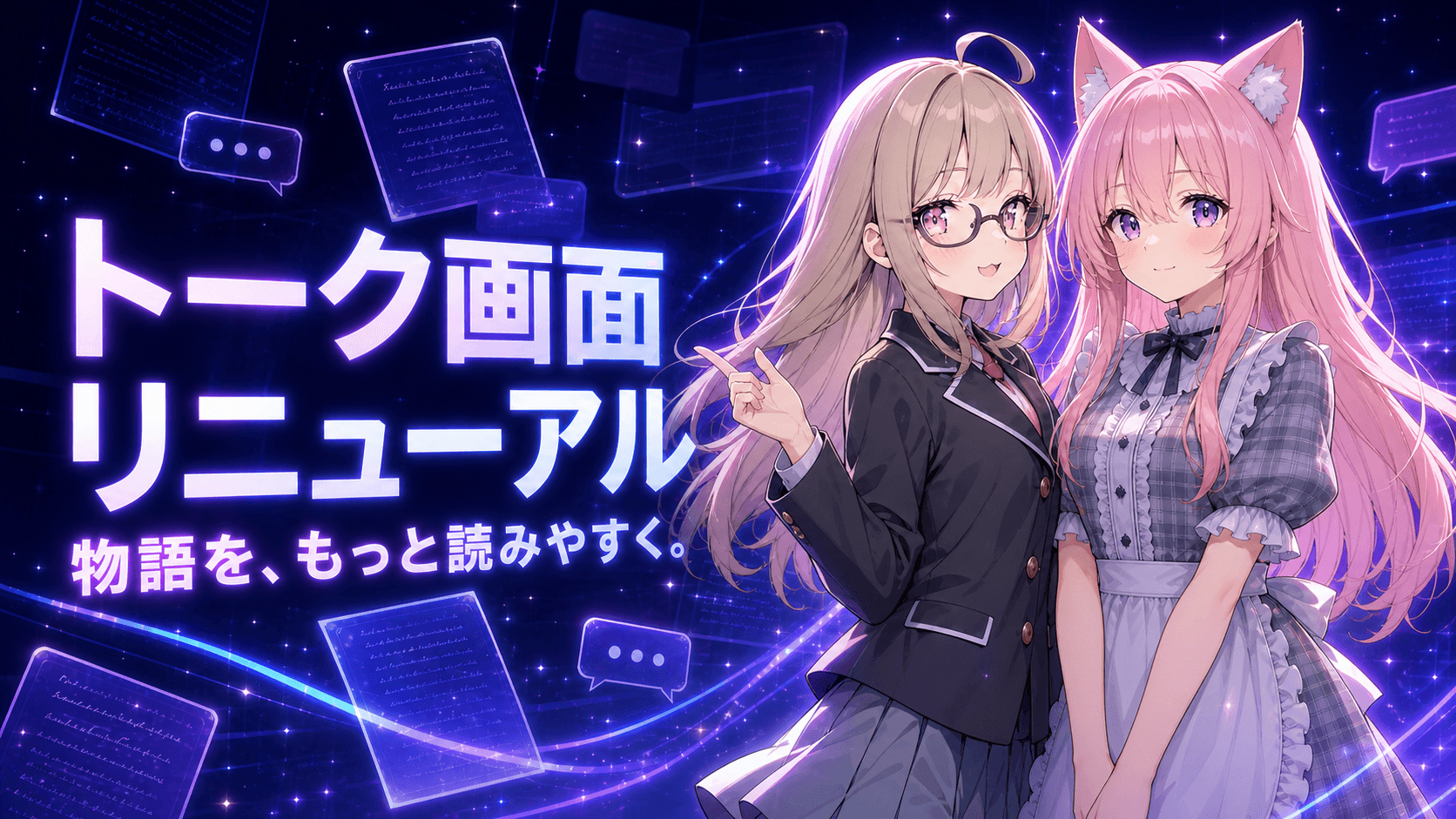 トーク画面が新しくなりました