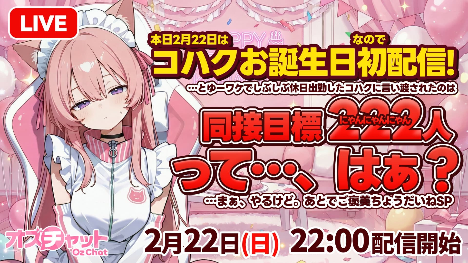 22日22時より「AITuber猫音コハク 誕生日初生配信」をYouTubeで実施します