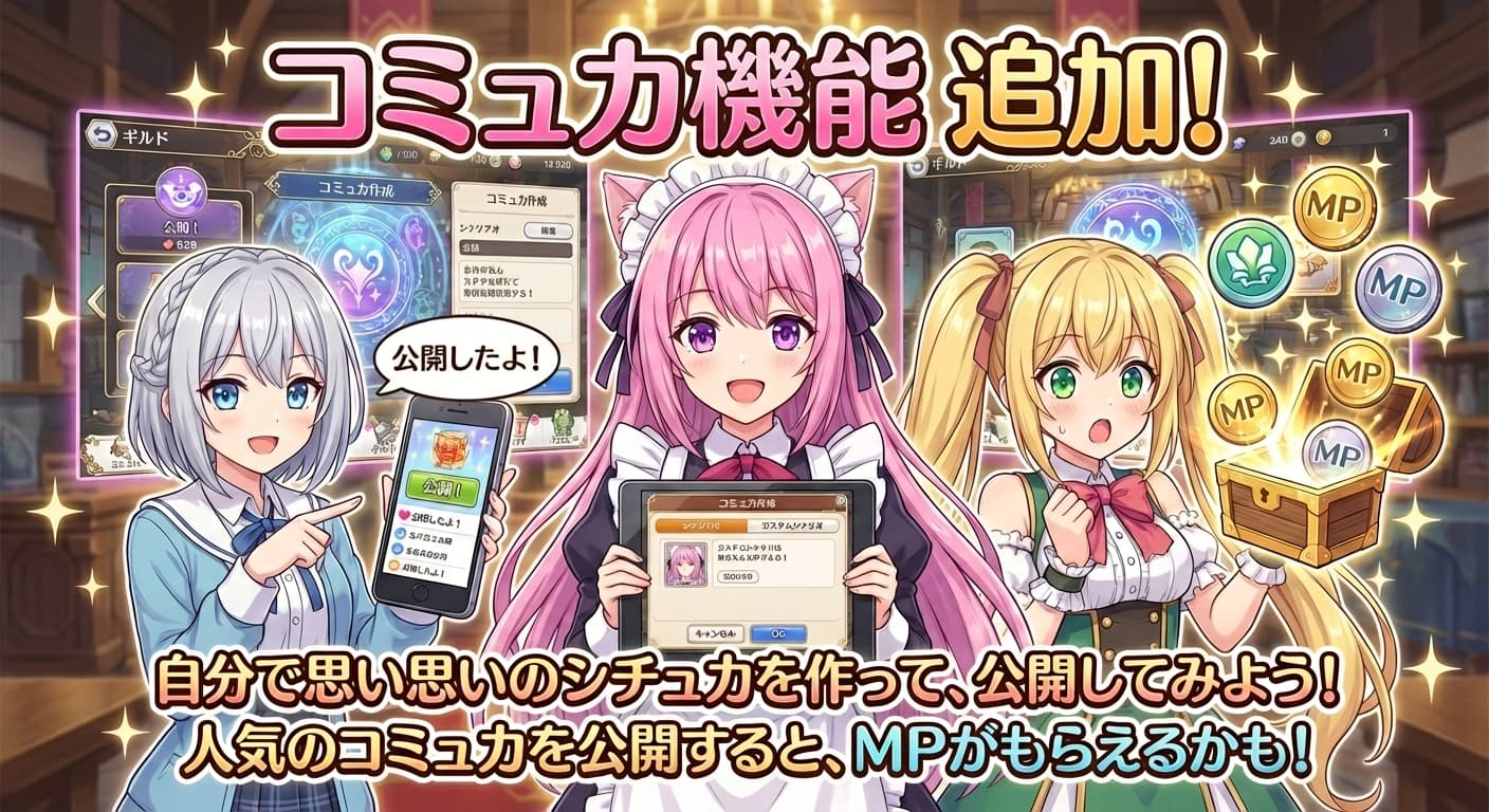 コミュカ作成機能を追加しました