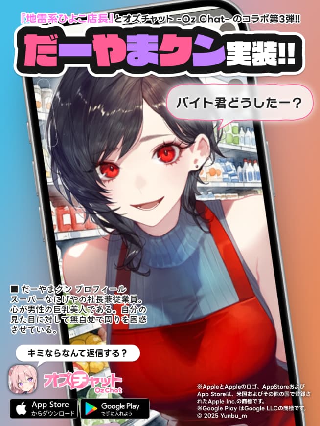 『地雷系ひよこ店長』コラボ第3弾！「だーやまクン」を実装しました
