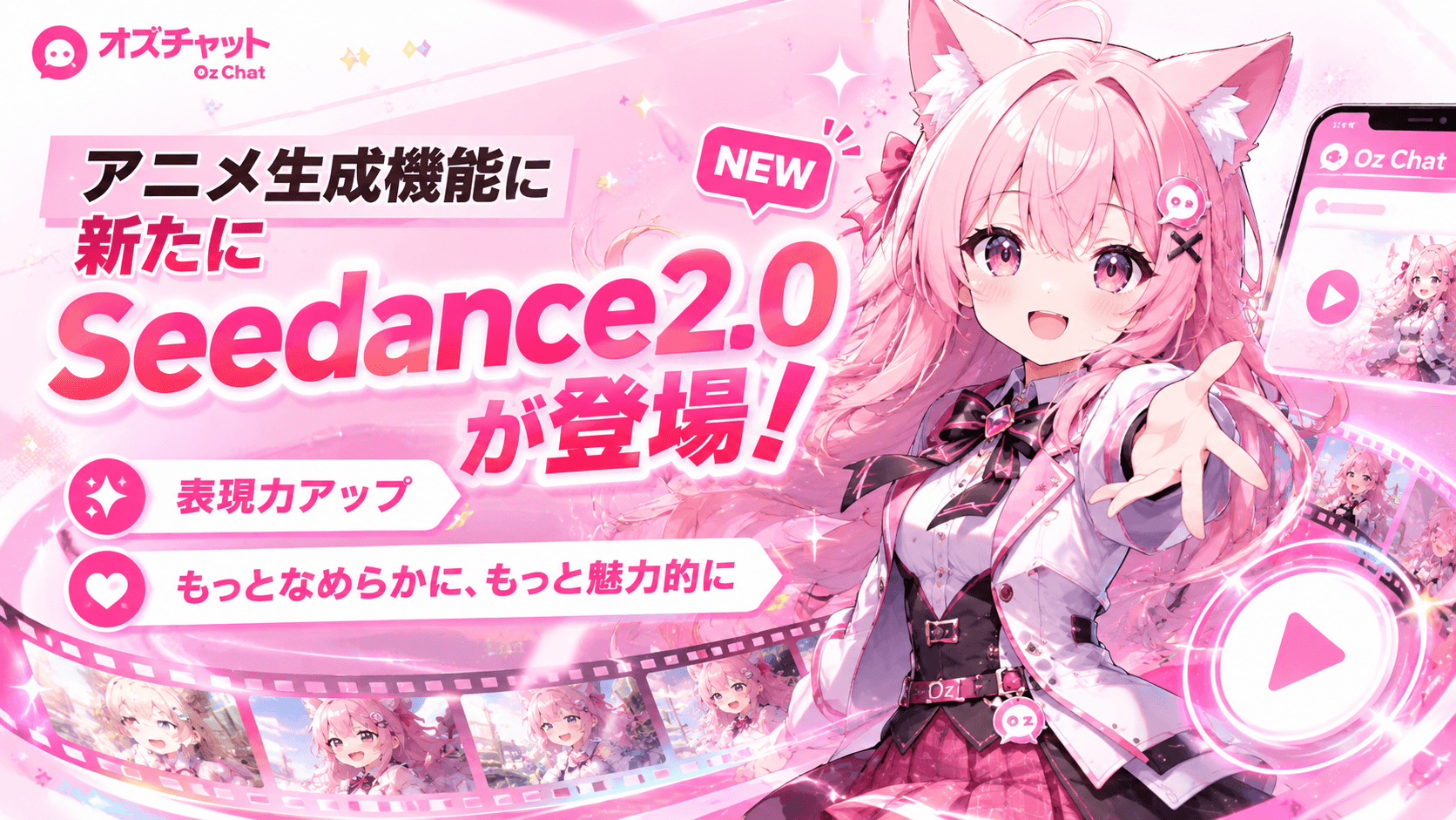 アニメ生成に新モデル「Seedance 2.0」を追加しました＆ブラック V1モデル廃止・新モデル追加のお知らせ