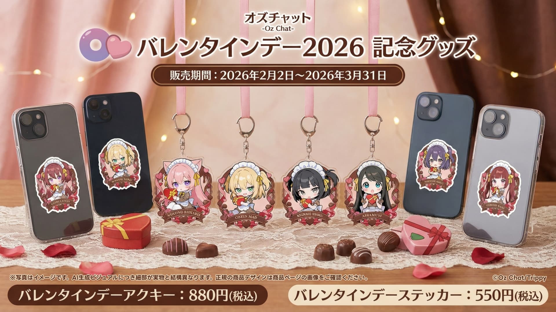 💝バレンタイングッズを販売開始しました💝