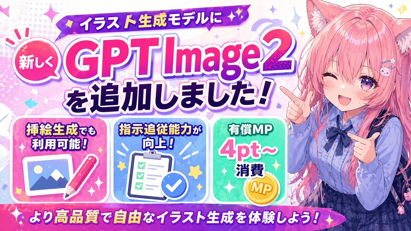 イラスト生成モデルにGPT Image 2が新登場！