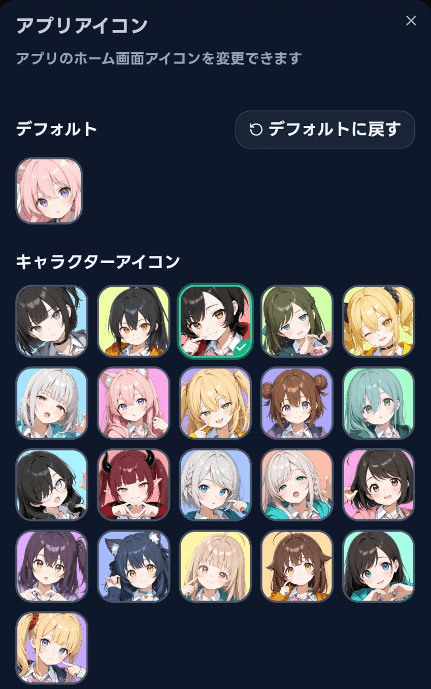 アプリアイコンが変更できるようになりました！