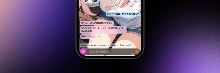 チャット