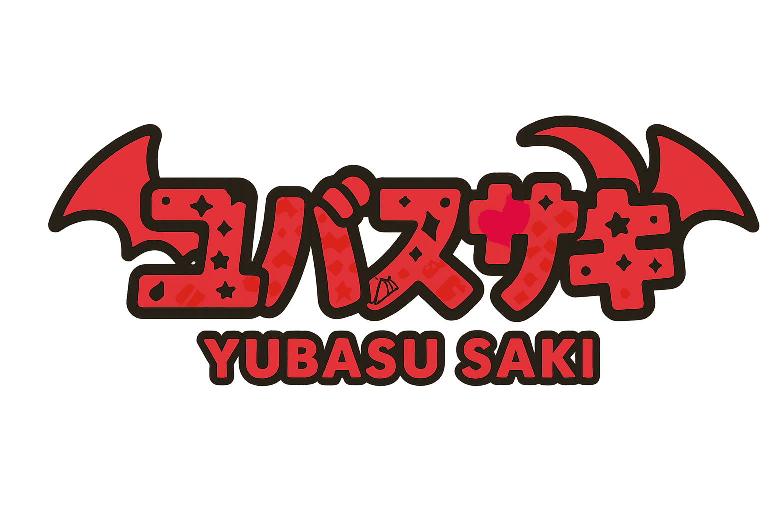 サキ