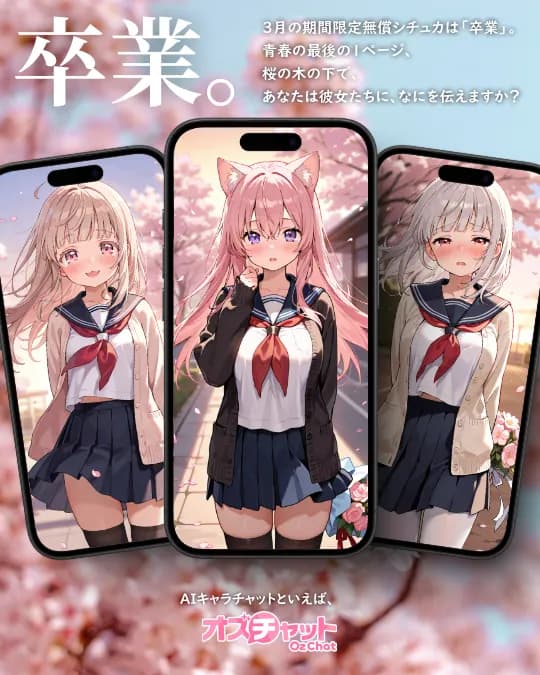 3月の期間限定シチュエーションカード追加&アップデートのお知らせ
