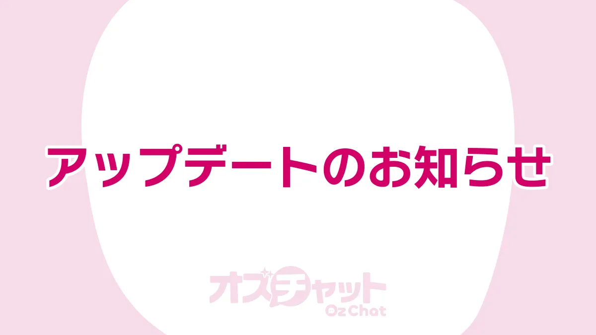 アップデートのお知らせ