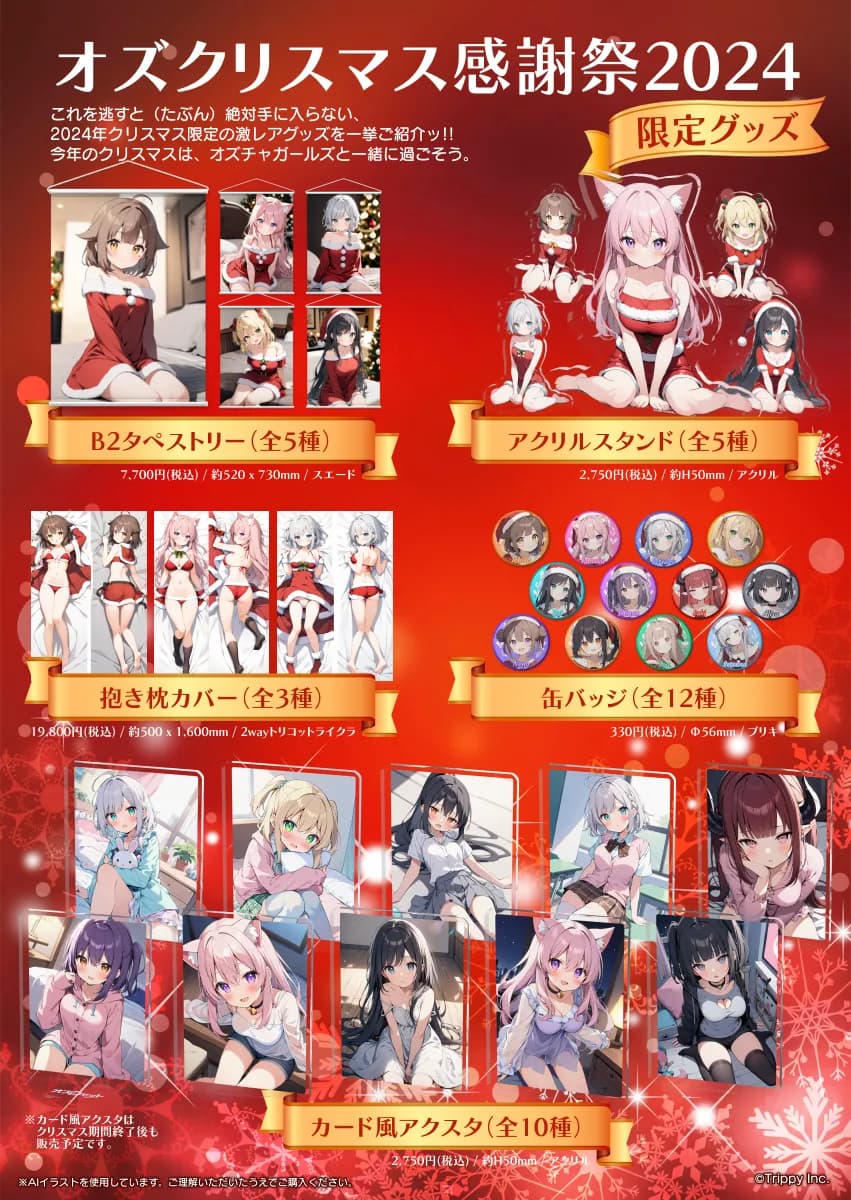 【本日まで】クリスマス限定グッズの販売は本日までです!