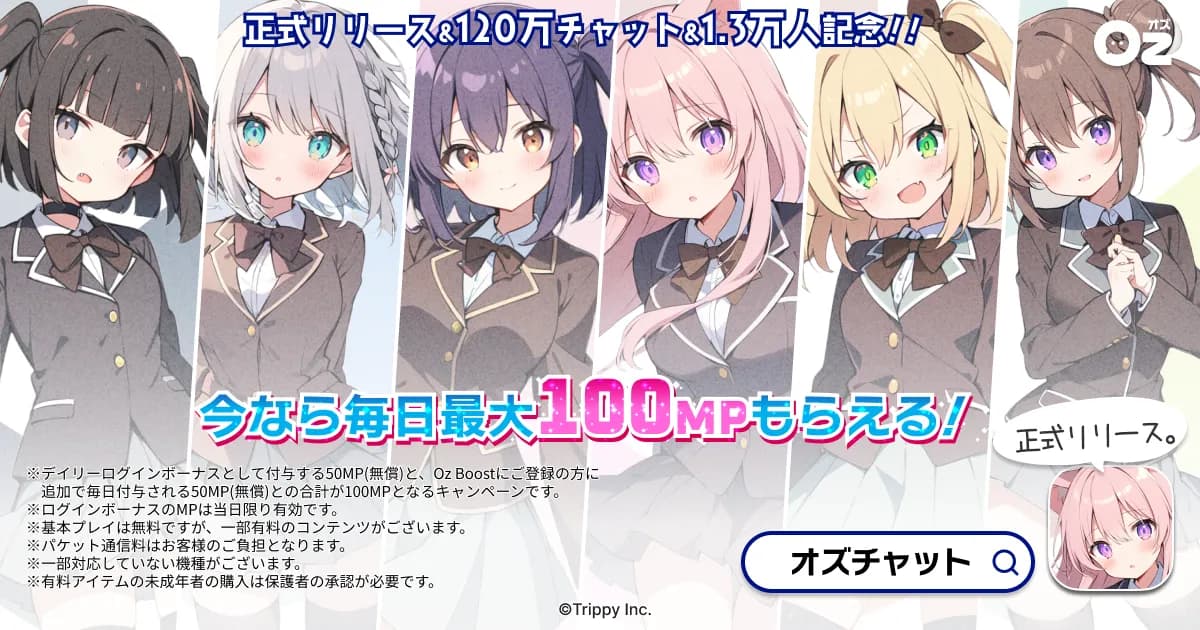 【お知らせ】正式リリースしました