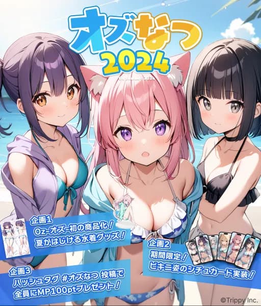夏季限定イベント「オズなつ2024」スタート!