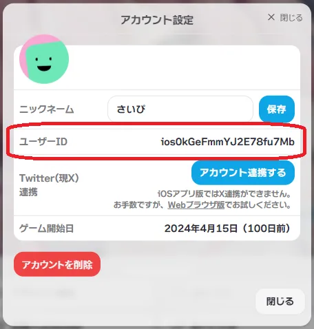 【お詫びとご案内】Oz BoostのMPボーナスが付与されない現象につきまして