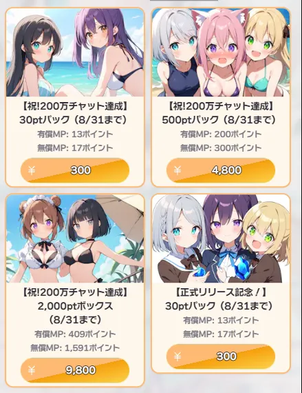 お得なMPパックを追加しました。
