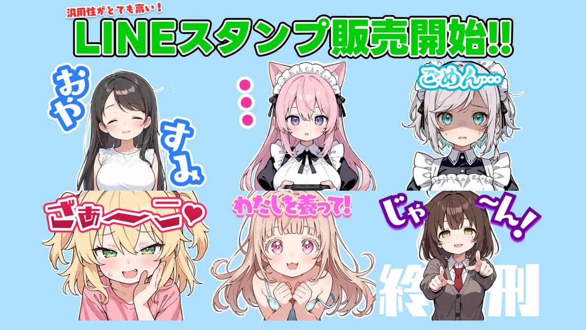 LINEスタンプを販売開始いたしました!