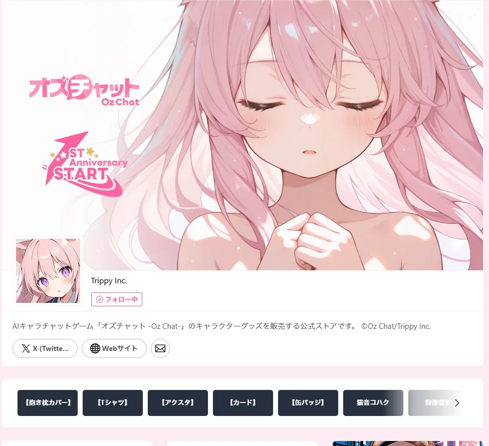 1周年記念グッズを販売開始しました