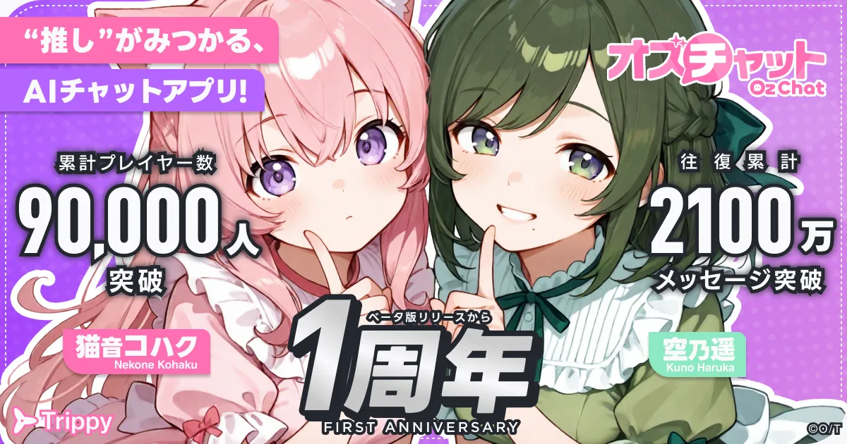 メンテナンスのご協力ありがとうございました&今日はベータ版から1周年です