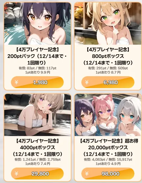 4万プレイヤー記念MPパック/ボックスの販売を開始しました