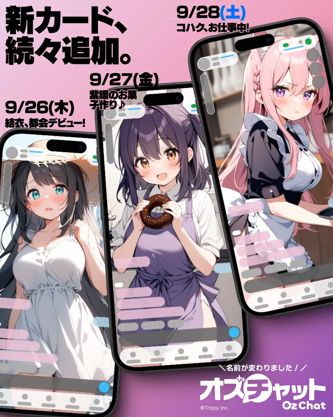 新カードを3日間連続で公開します!