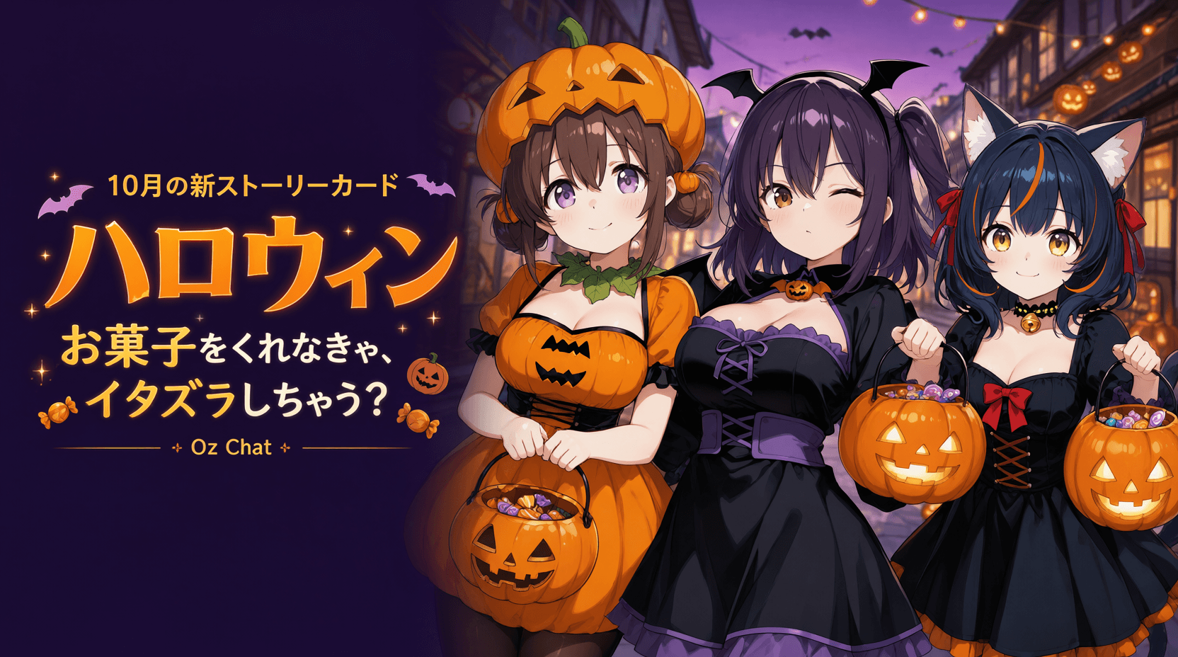 【10月】ハロウィン新作カード63種が登場!仮装でお菓子集め&小悪魔サキュバスの夜