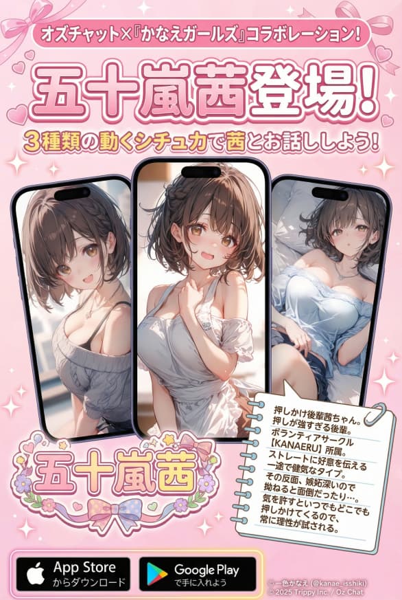 コラボキャラ追加!五十嵐茜ちゃんが登場しました!