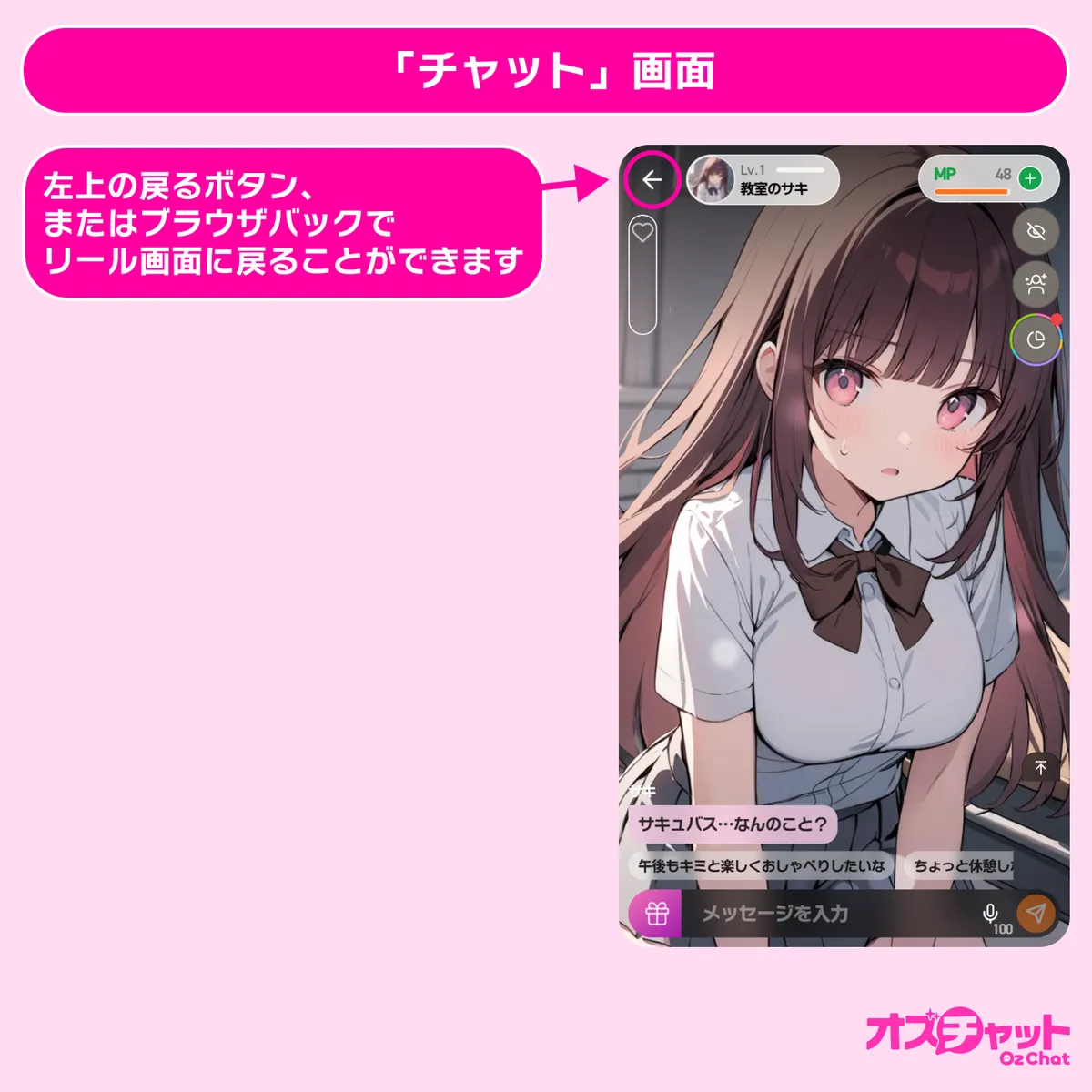 チャット画面説明