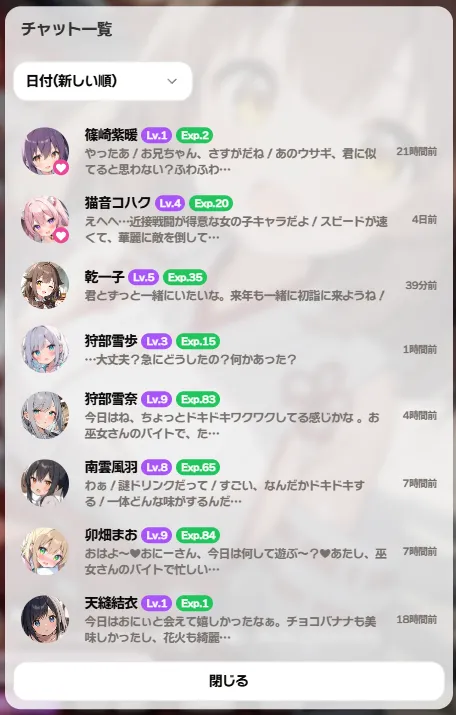 チャット一覧画面