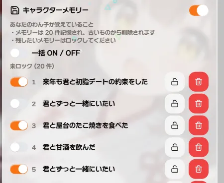 メモリー個別ON/OFF機能
